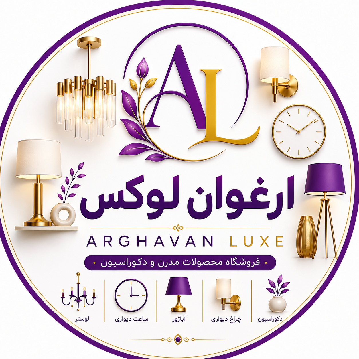 ارغوان لوکس